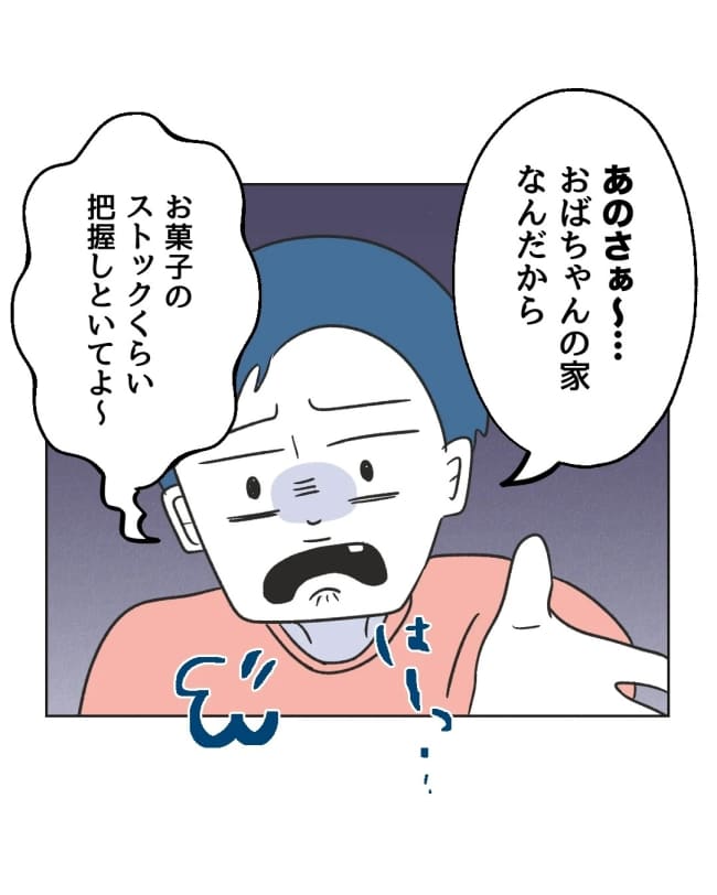 うちの隣のメーワク親子／ミント