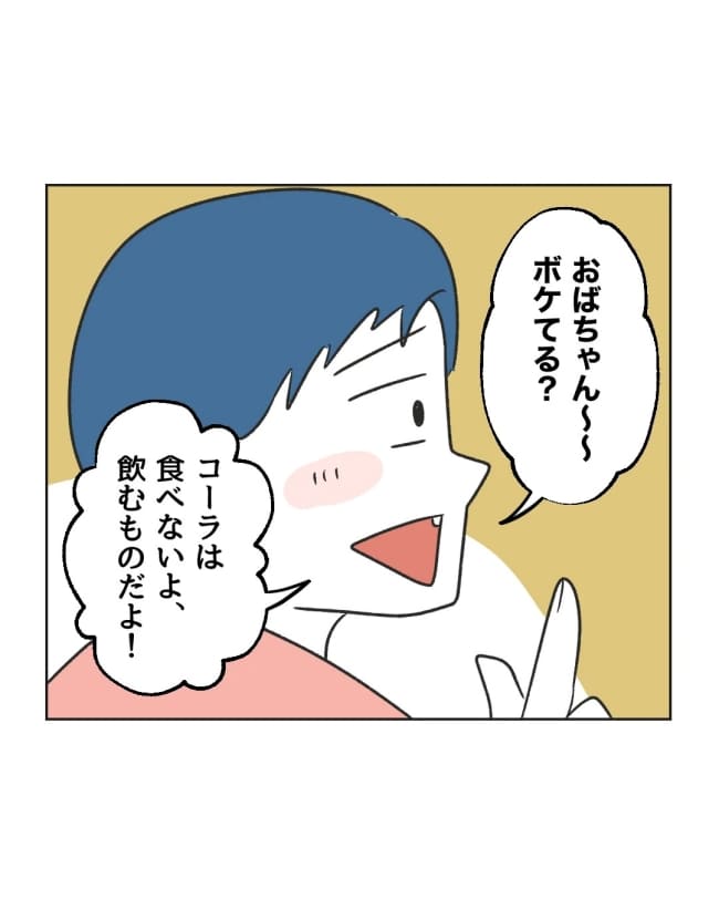 うちの隣のメーワク親子／ミント