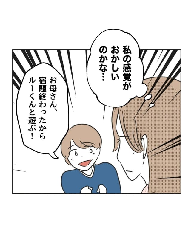 うちの隣のメーワク親子／ミント