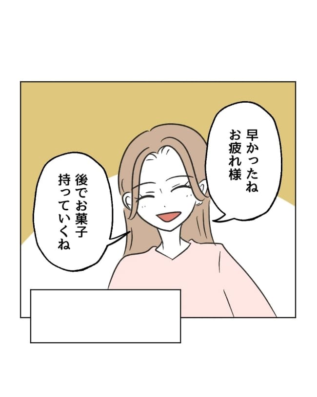 うちの隣のメーワク親子／ミント