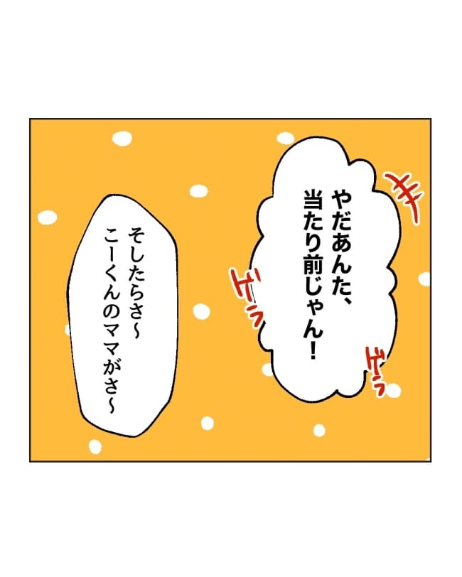 うちの隣のメーワク親子／ミント
