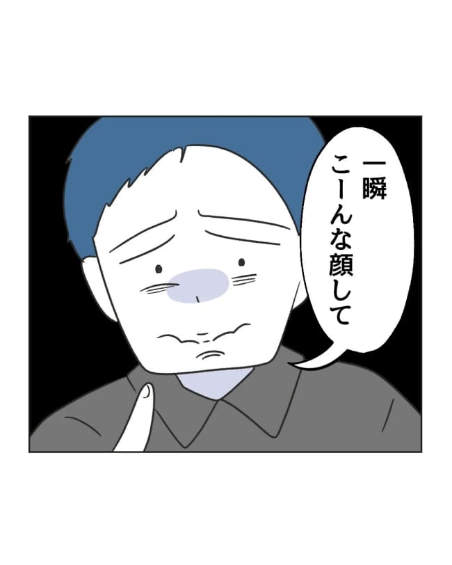 うちの隣のメーワク親子／ミント