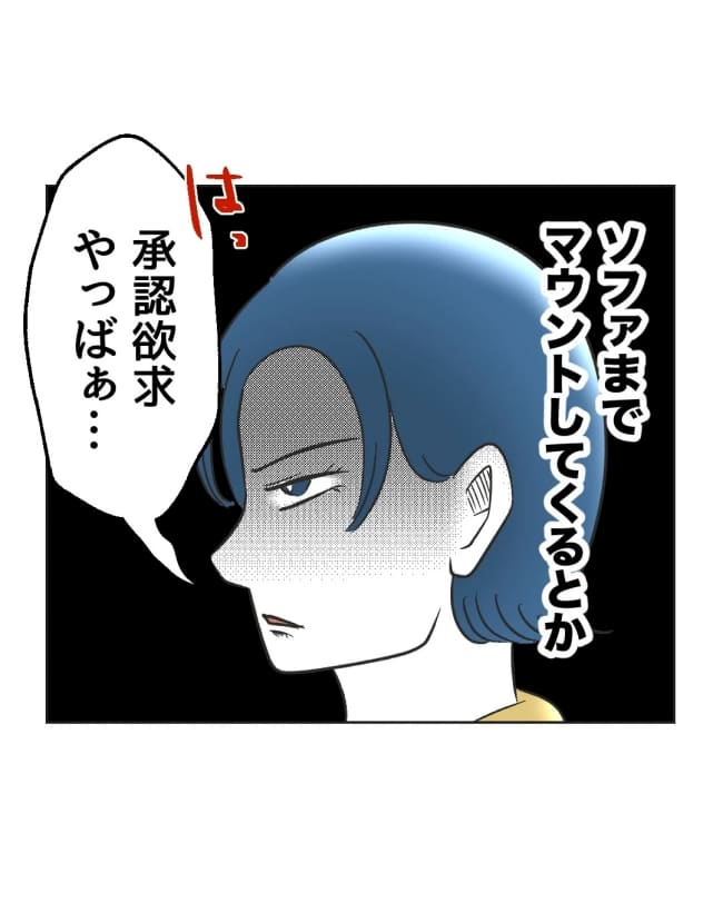 うちの隣のメーワク親子／ミント