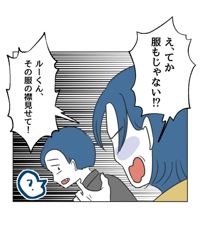 うちの隣のメーワク親子／ミント
