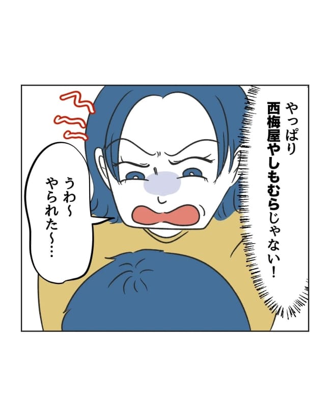 うちの隣のメーワク親子／ミント