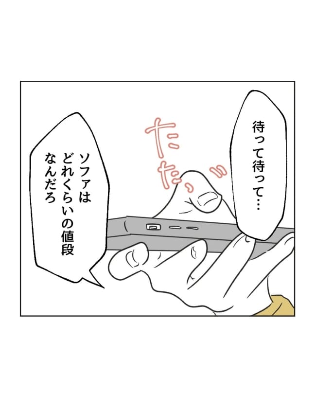 うちの隣のメーワク親子／ミント