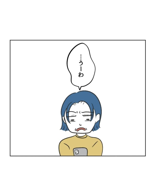 うちの隣のメーワク親子／ミント