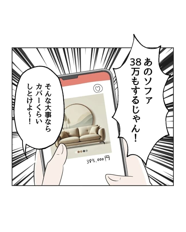 うちの隣のメーワク親子／ミント