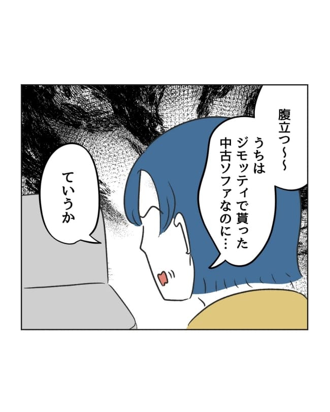 うちの隣のメーワク親子／ミント