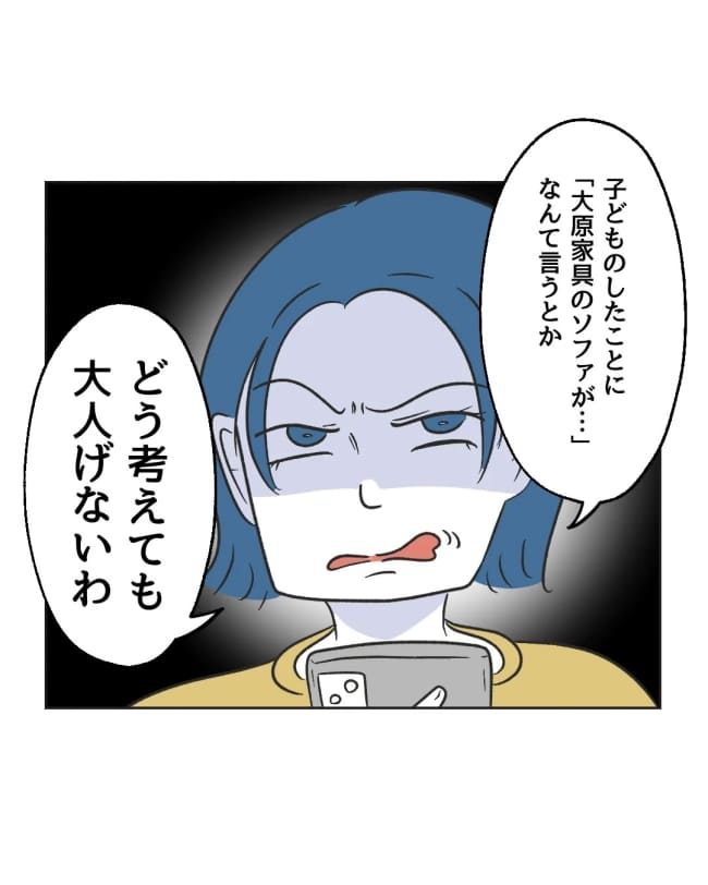 うちの隣のメーワク親子／ミント