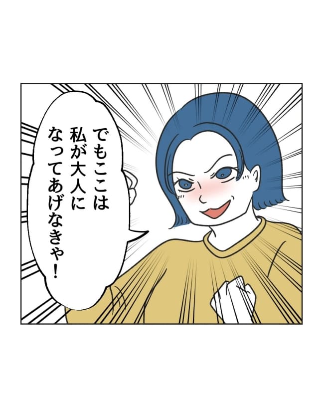 うちの隣のメーワク親子／ミント