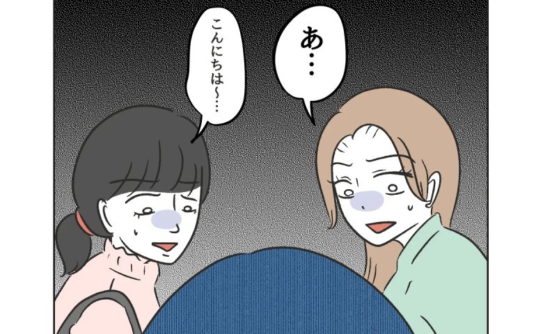 ママ「久しぶり♪」スーパでママ友に会い挨拶→ママ友「急いでいるから…」え？豹変されたまさかのワケ #うちの隣のメーワク親子 9