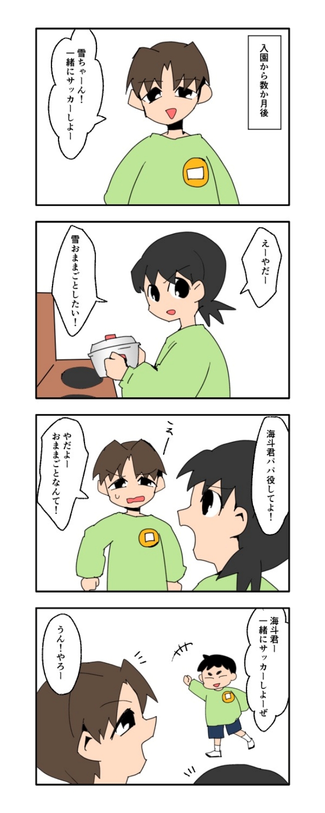 音坂ミミコ／子ども同士結婚させようね！