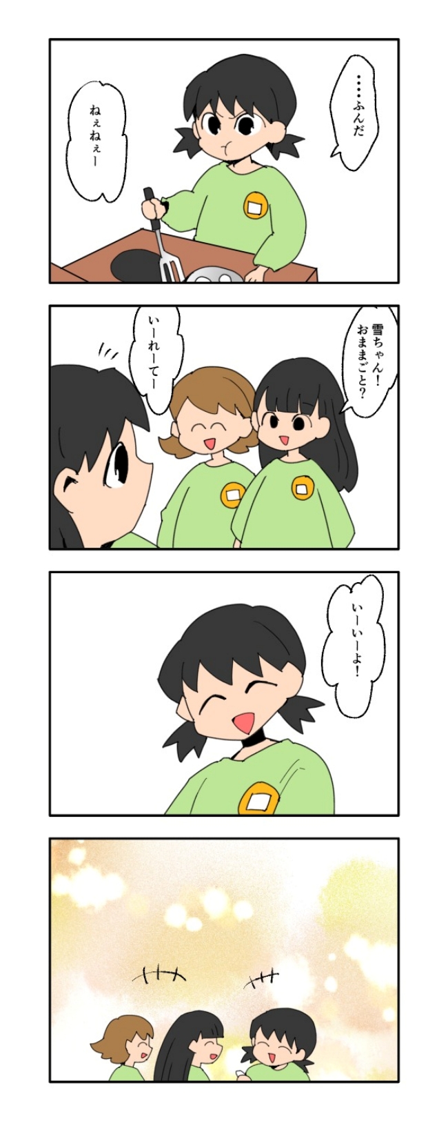 音坂ミミコ／子ども同士結婚させようね！