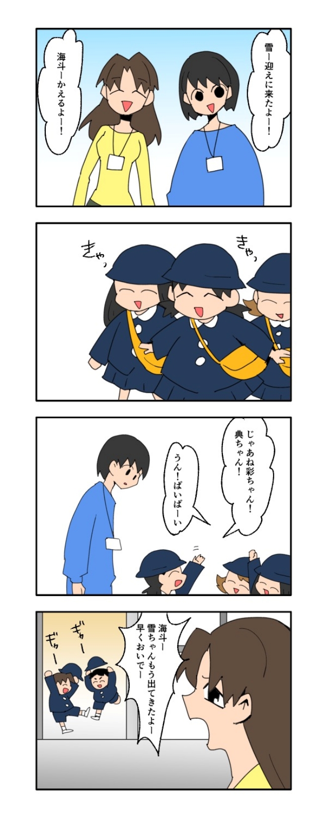 音坂ミミコ／子ども同士結婚させようね！