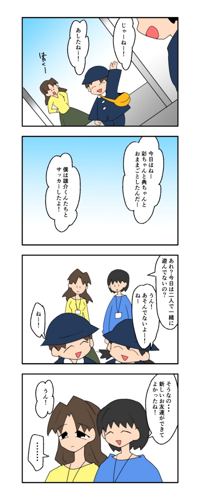音坂ミミコ／子ども同士結婚させようね！