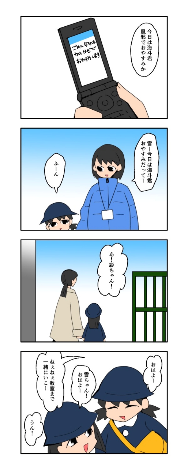 音坂ミミコ／子ども同士結婚させようね！