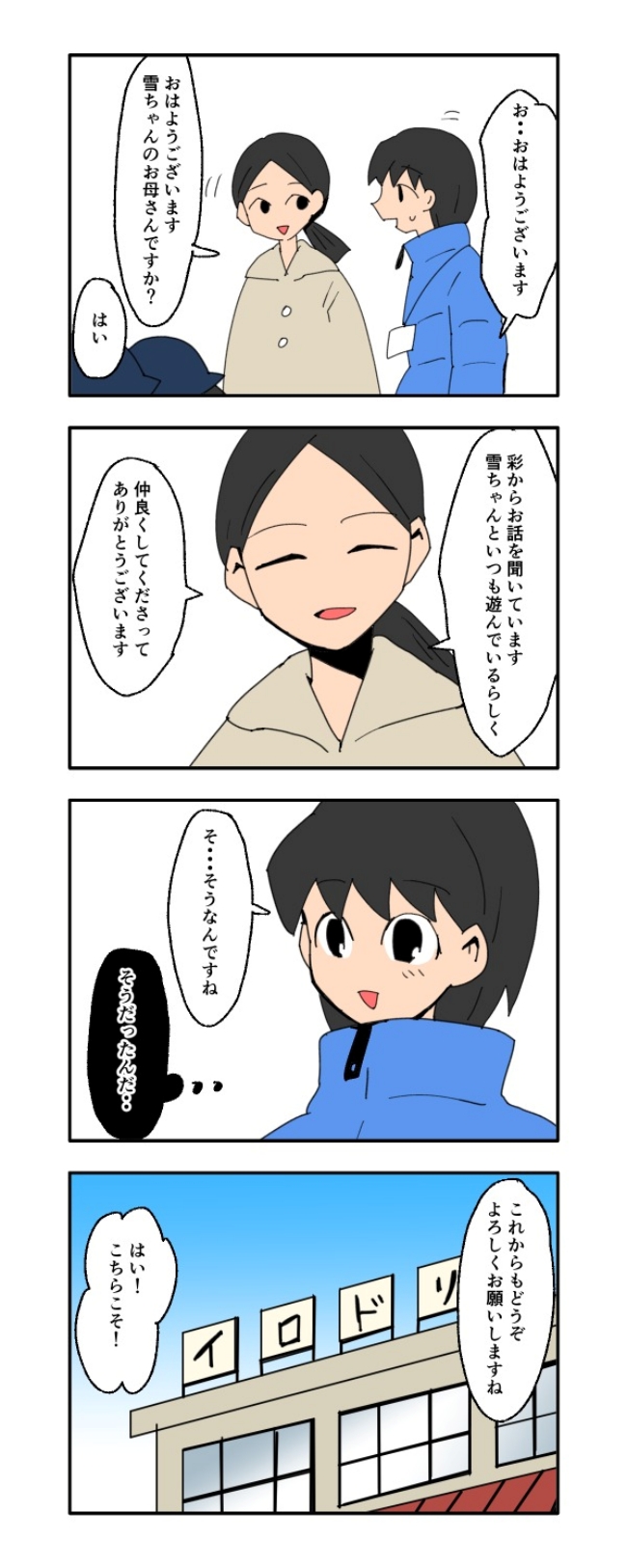 音坂ミミコ／子ども同士結婚させようね！