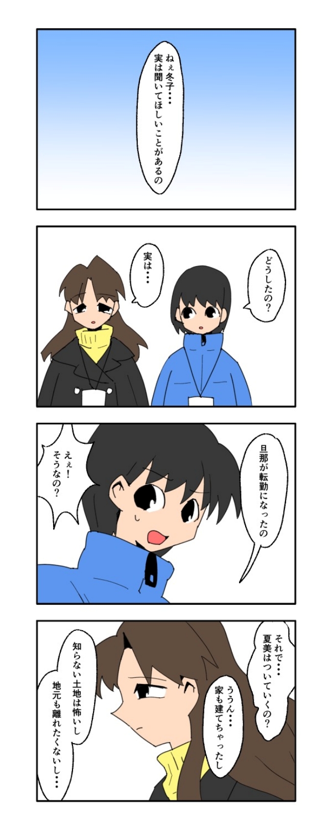 音坂ミミコ／子ども同士結婚させようね！