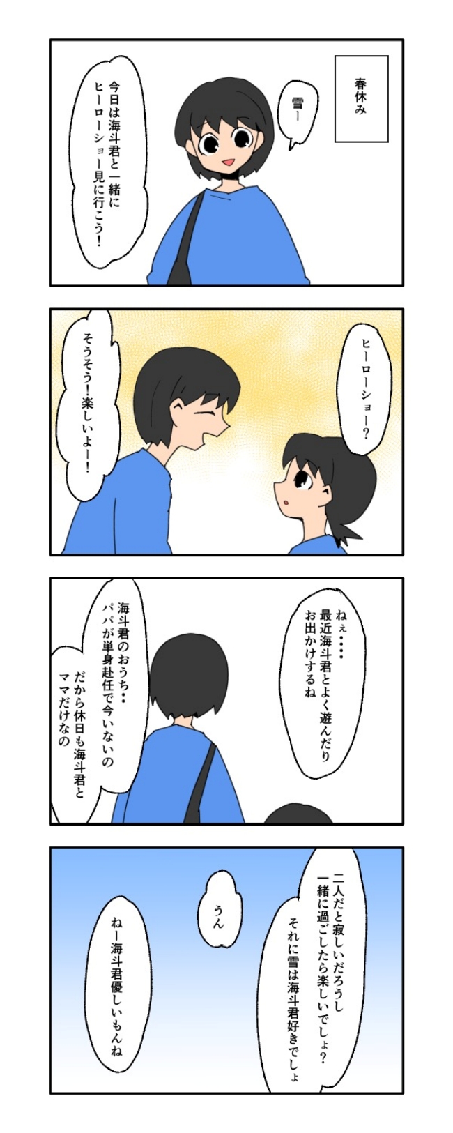 音坂ミミコ／子ども同士結婚させようね！