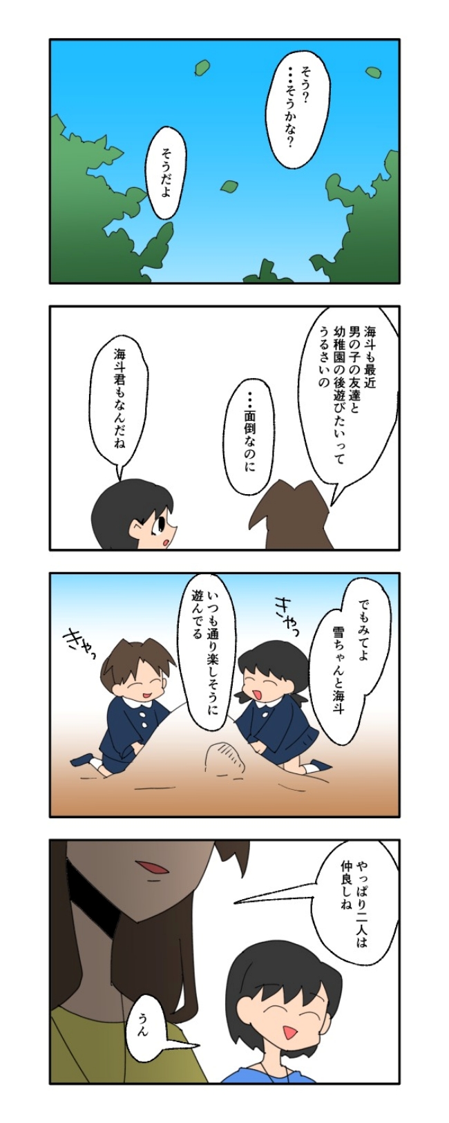 音坂ミミコ／子ども同士結婚させようね！