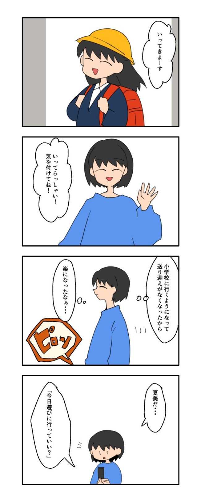 音坂ミミコ／子ども同士結婚させようね！