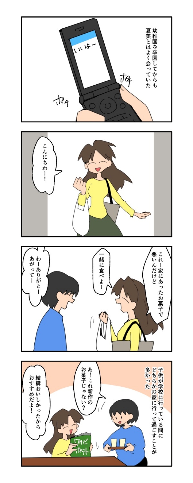 音坂ミミコ／子ども同士結婚させようね！