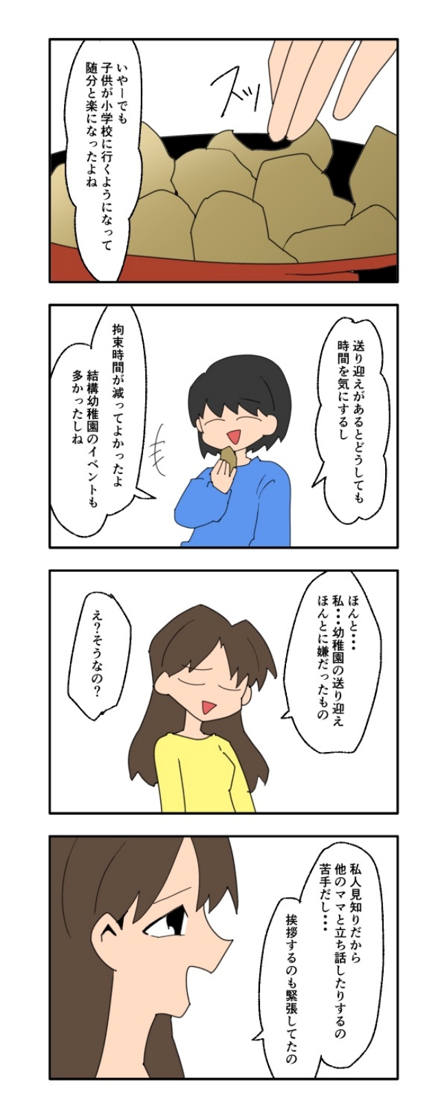 音坂ミミコ／子ども同士結婚させようね！
