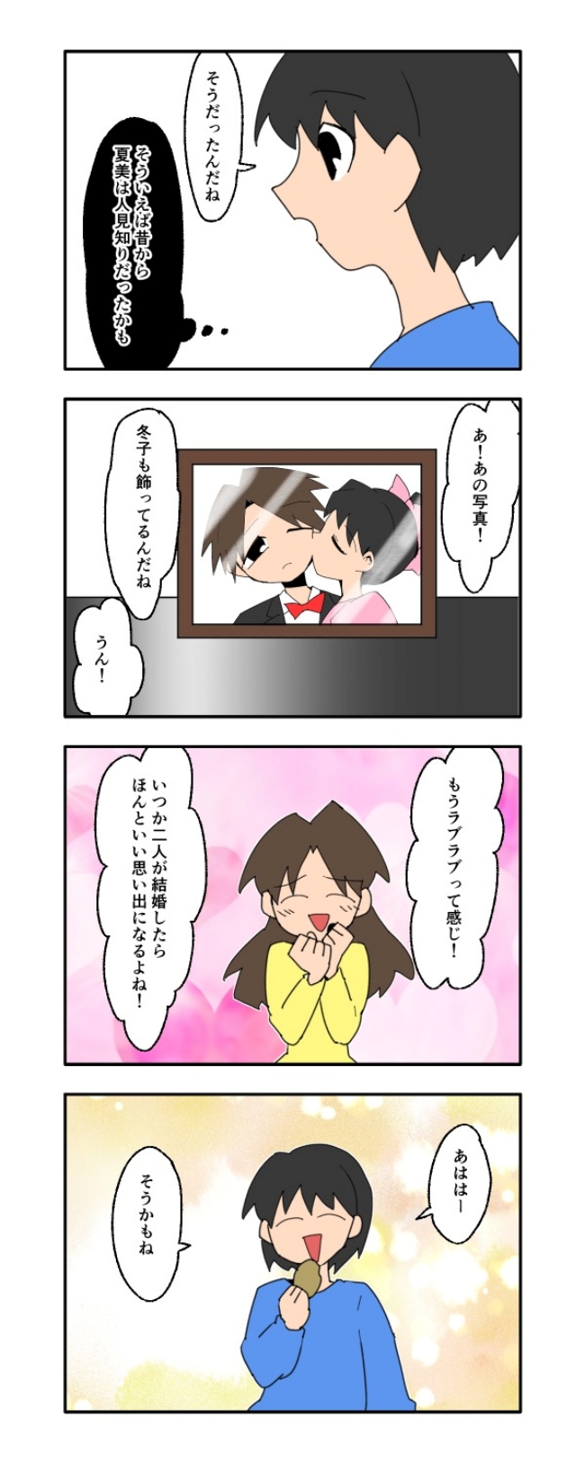 音坂ミミコ／子ども同士結婚させようね！