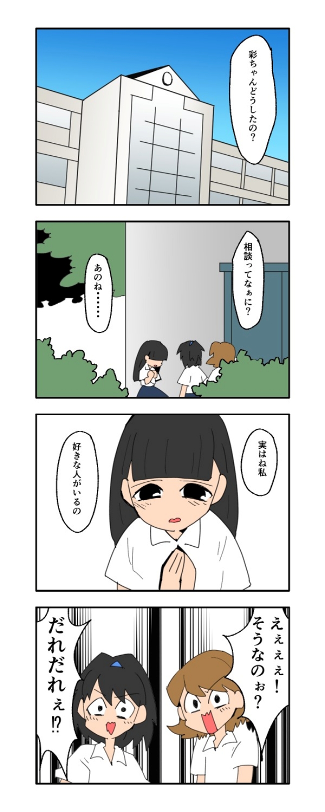 音坂ミミコ／子ども同士結婚させようね！