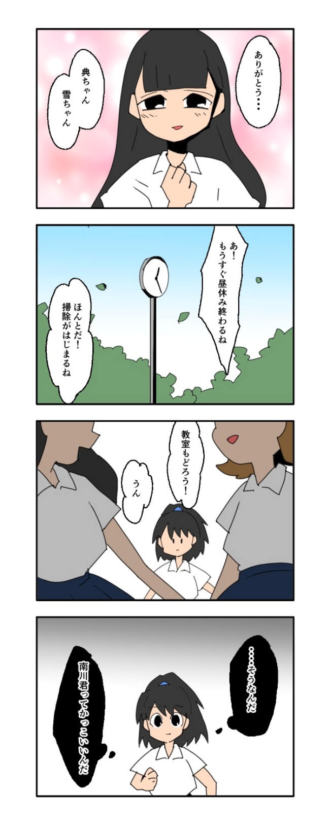 音坂ミミコ／子ども同士結婚させようね！