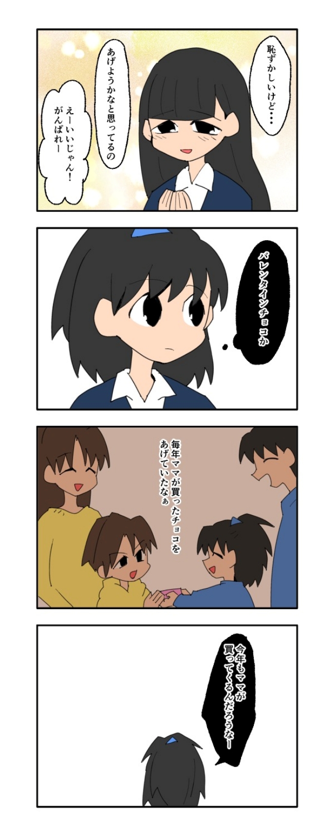 音坂ミミコ／子ども同士結婚させようね！