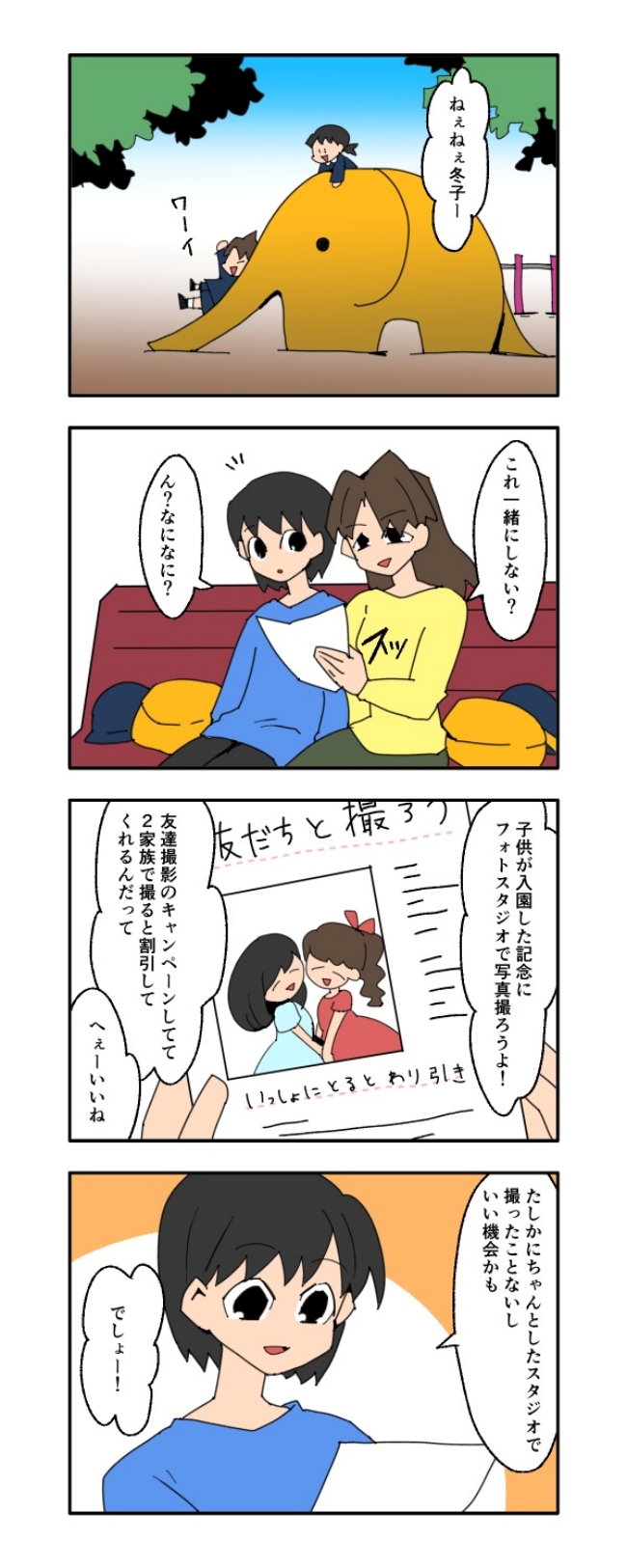 音坂ミミコ／子ども同士結婚させようね！