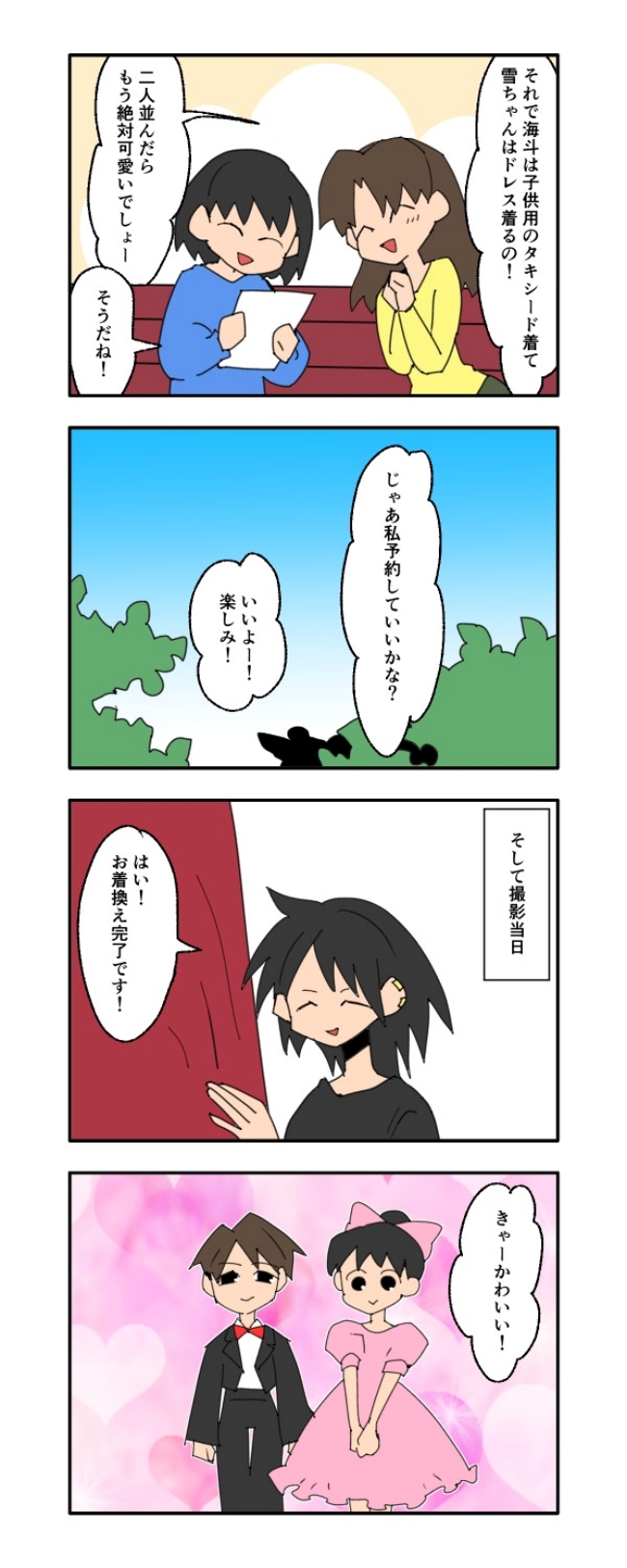 音坂ミミコ／子ども同士結婚させようね！