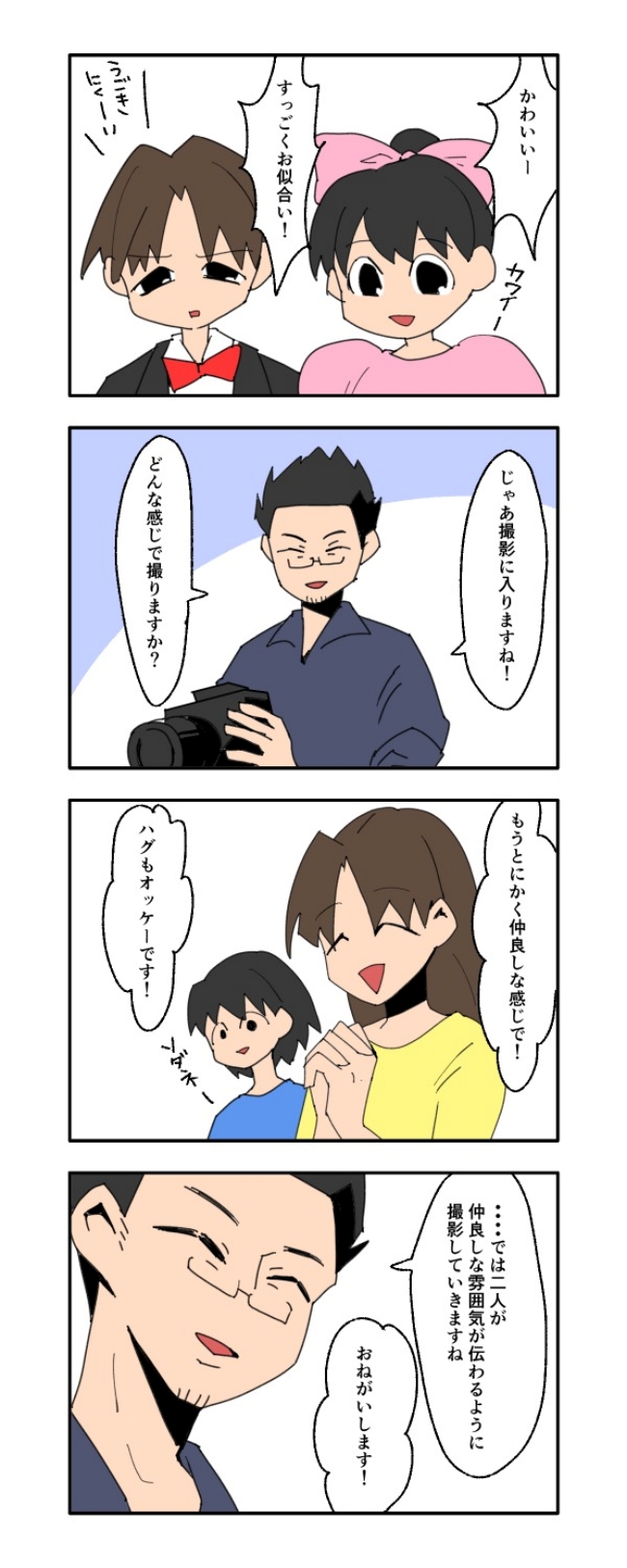 音坂ミミコ／子ども同士結婚させようね！
