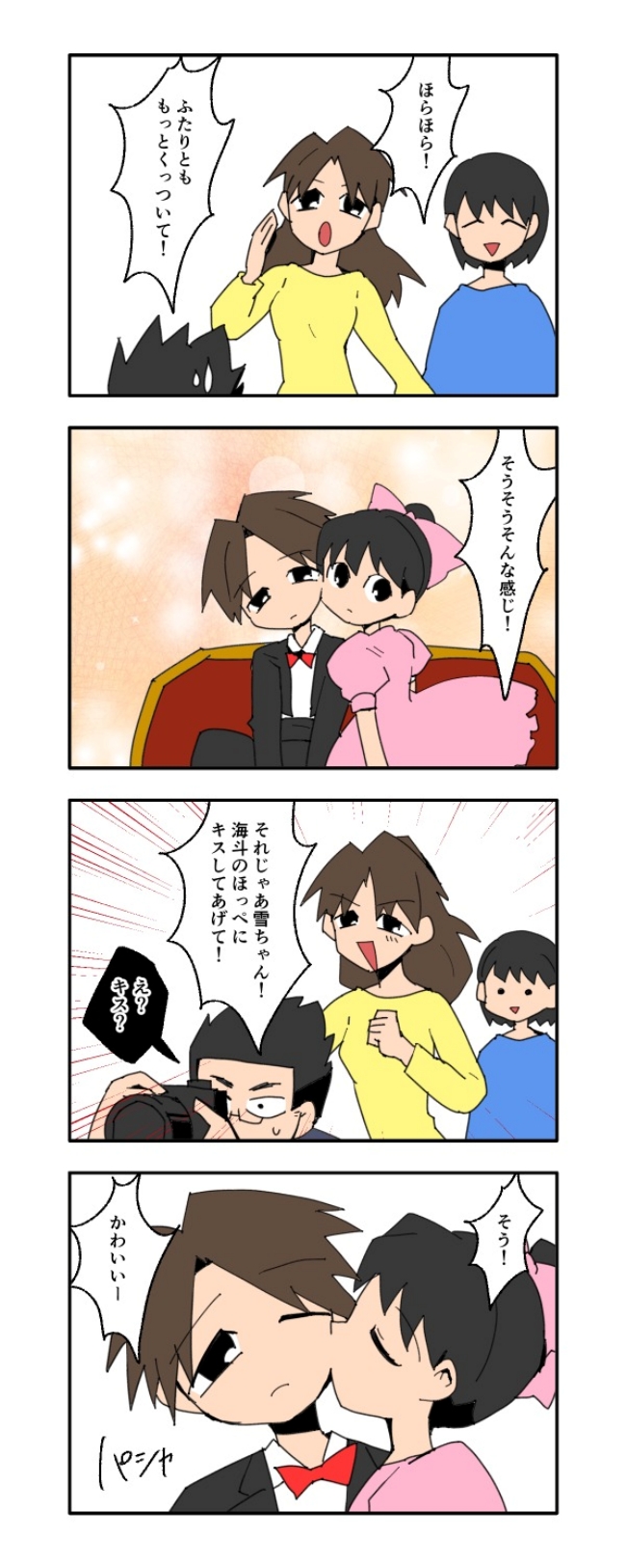 音坂ミミコ／子ども同士結婚させようね！