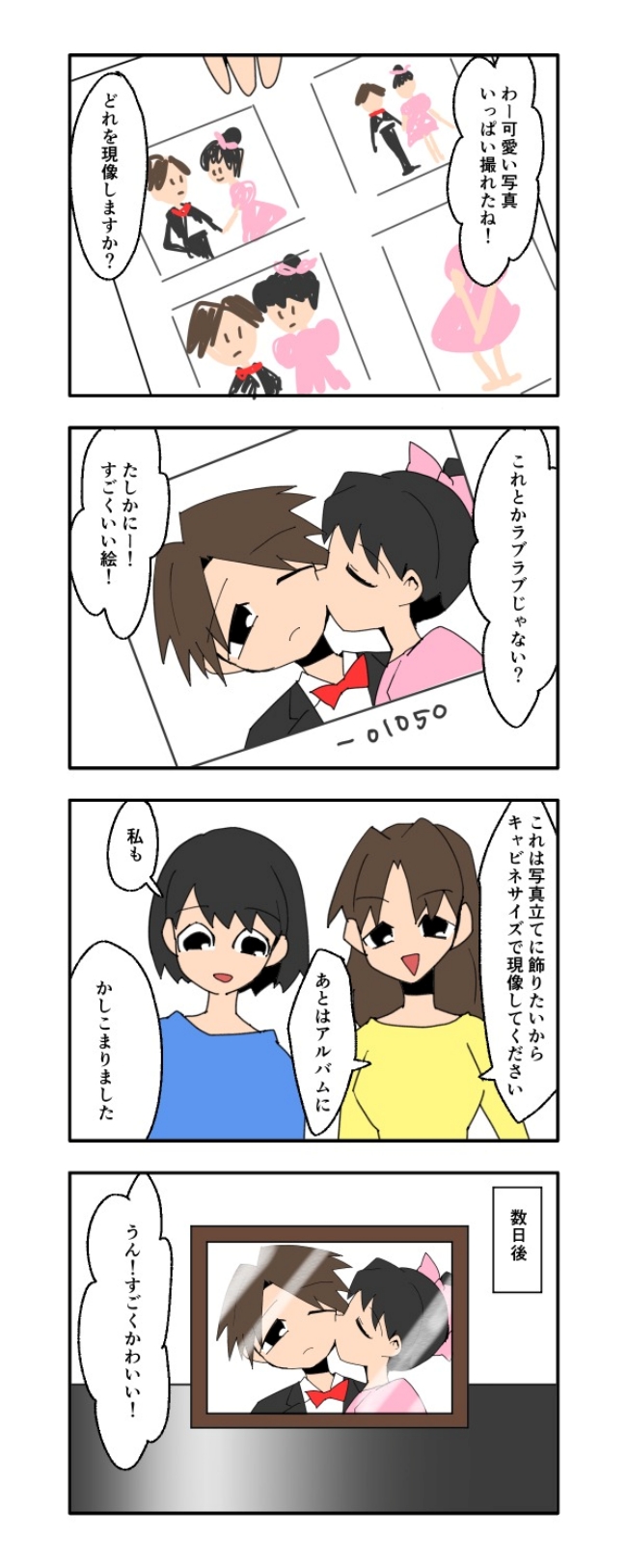 音坂ミミコ／子ども同士結婚させようね！