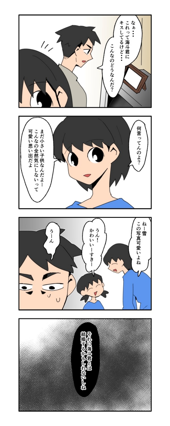 音坂ミミコ／子ども同士結婚させようね！