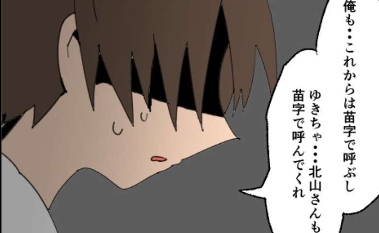 同級生にからかわれた男の子「これからは名字で呼んで」幼馴染の男女、次第に距離ができて #子ども同士結婚させようね 9