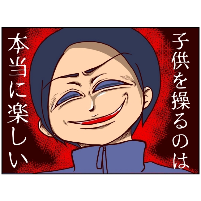 娘の担任は洗脳教師でした／もち田ハム子