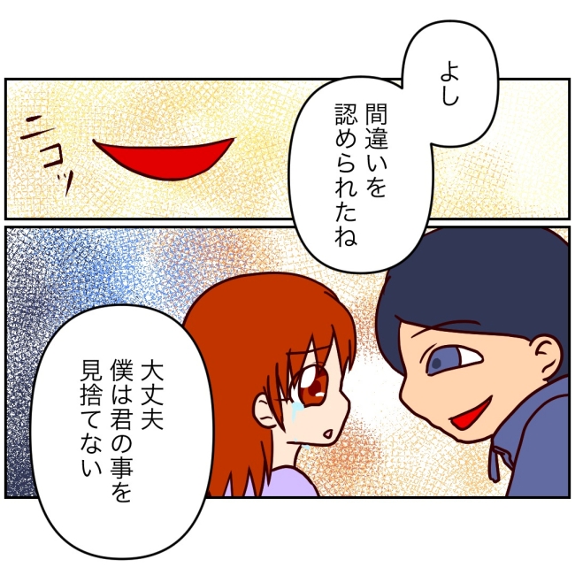 娘の担任は洗脳教師でした／もち田ハム子