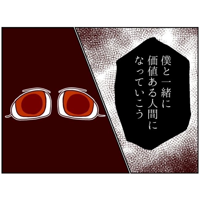 娘の担任は洗脳教師でした／もち田ハム子