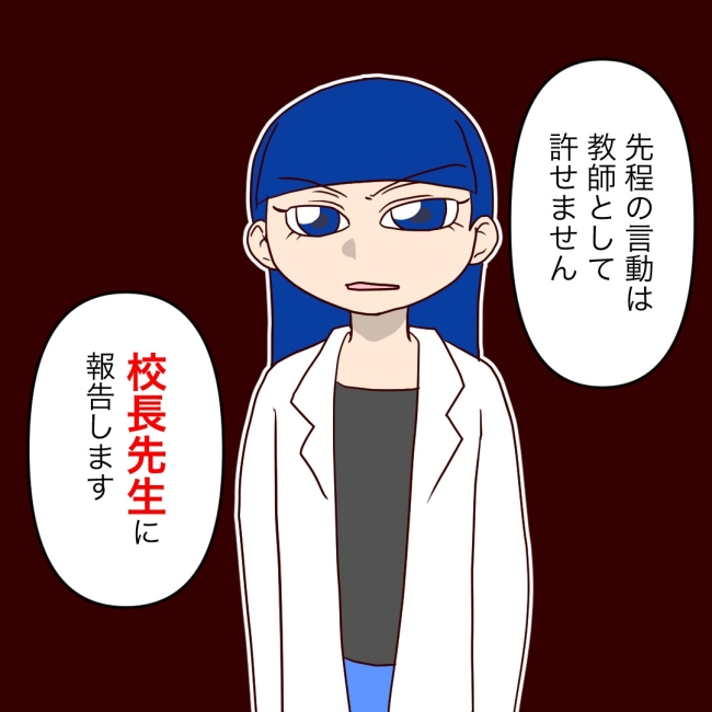娘の担任は洗脳教師でした／もち田ハム子