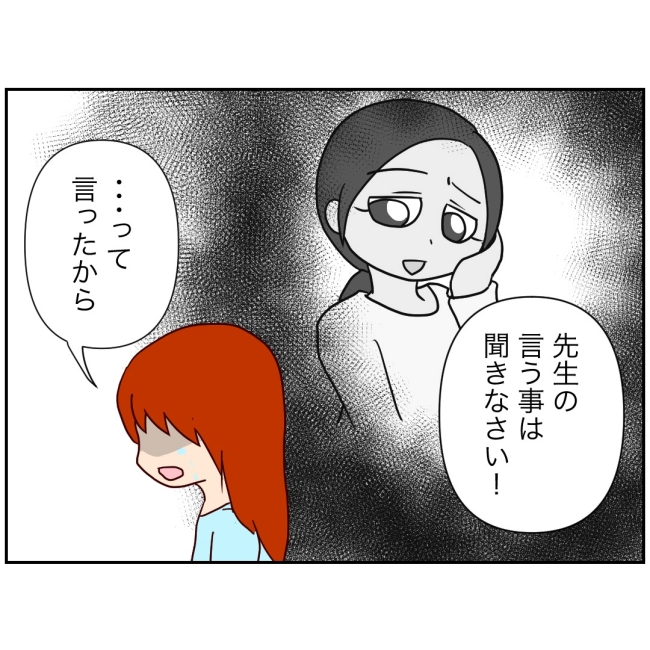 娘の担任は洗脳教師でした／もち田ハム子