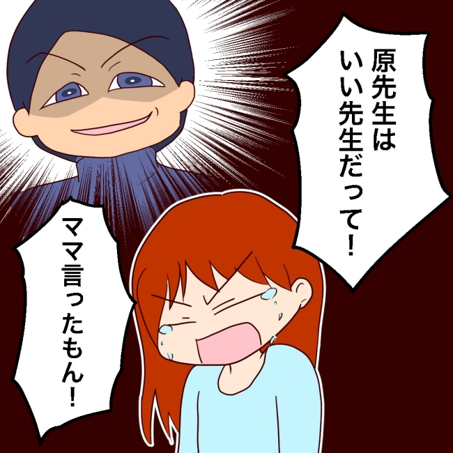 娘の担任は洗脳教師でした／もち田ハム子