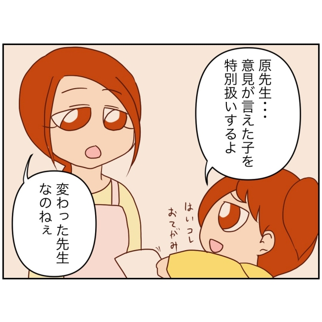 娘の担任は洗脳教師でした／もち田ハム子