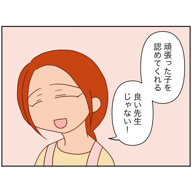 娘の担任は洗脳教師でした／もち田ハム子