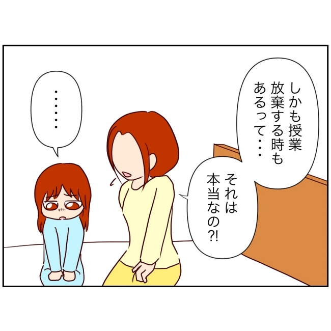 娘の担任は洗脳教師でした／もち田ハム子