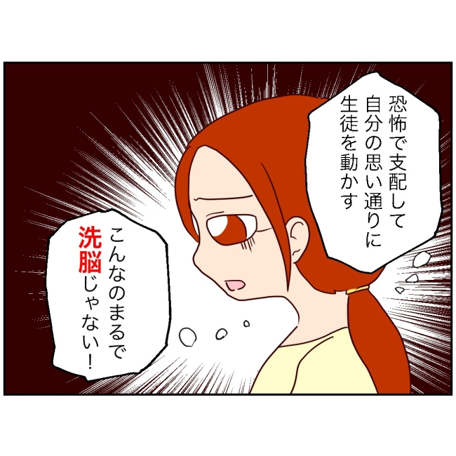 娘の担任は洗脳教師でした／もち田ハム子