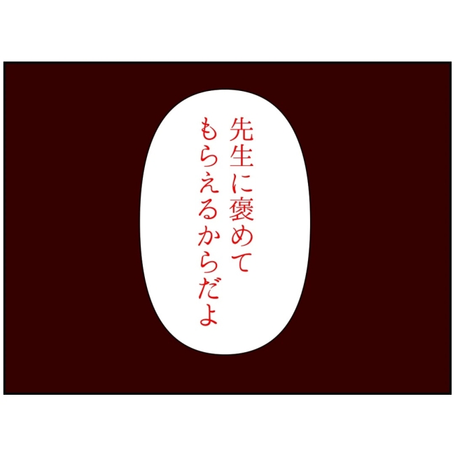 娘の担任は洗脳教師でした／もち田ハム子